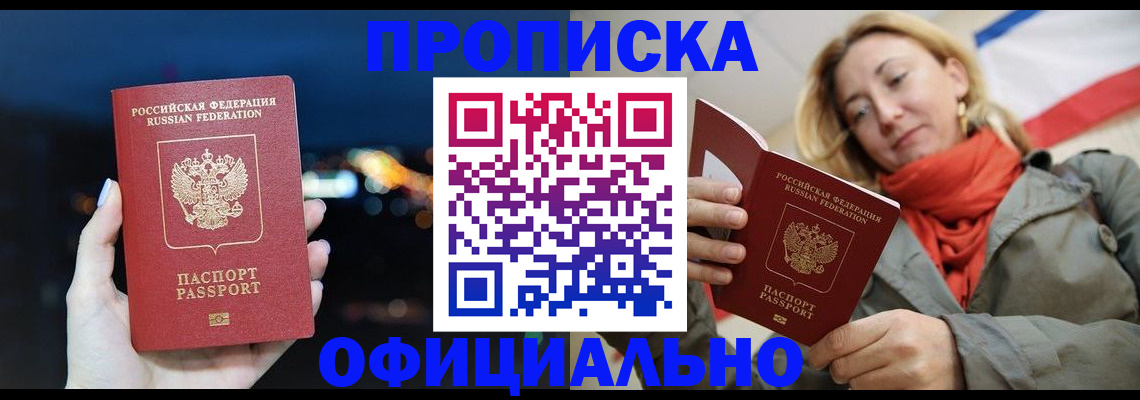 прописка иностранных граждан в Наро-Фоминске